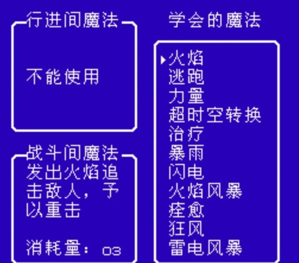 fc魔神英雄传图文攻略（fc魔神英雄传外传攻略）-4