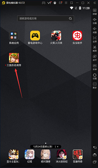 三国杀下载电脑版安装（三国杀手机移动版官网下载）-3