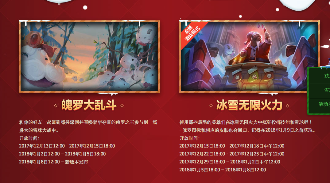 英雄联盟雪球活动（英雄联盟手游冰雪节限定）-1