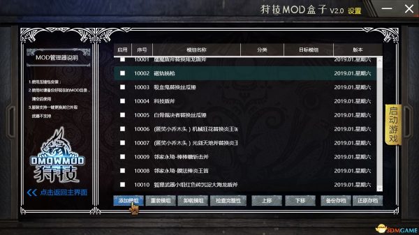 怪物猎人世界mod管理器-5
