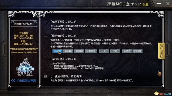 怪物猎人世界mod管理器-2