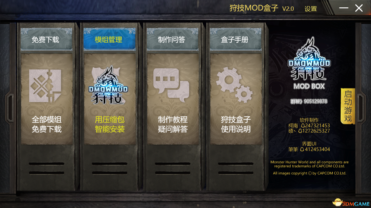 怪物猎人世界mod管理器-4