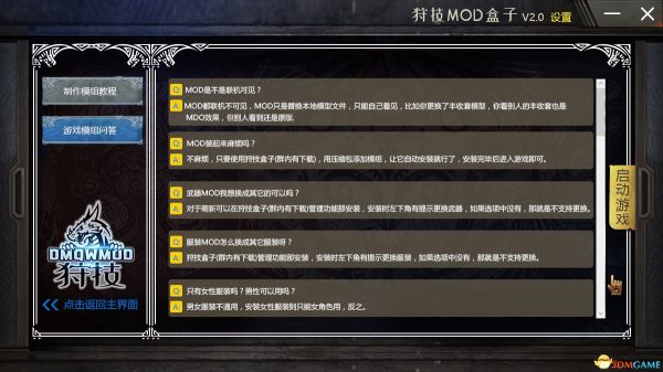 怪物猎人世界mod管理器-1