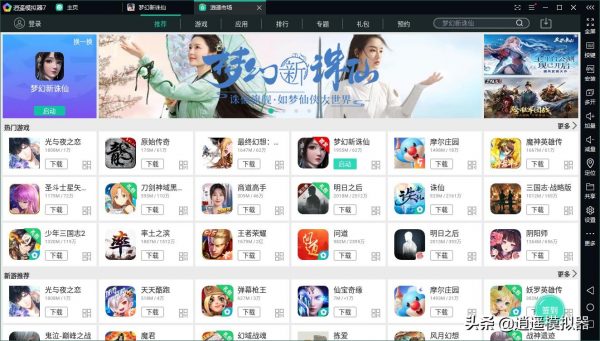 梦幻新诛仙手游电脑版怎么下载（梦幻新诛仙官网版下载）-7