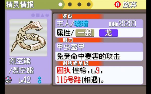 口袋妖怪蛇纹木攻略（口袋妖怪蛇纹木破解版）-10