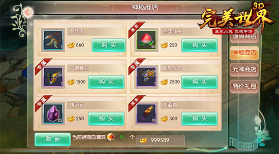 完美世界商城在哪（完美官方网上商城）-4