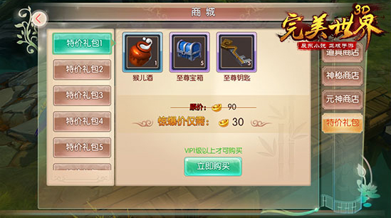完美世界商城在哪（完美官方网上商城）-6