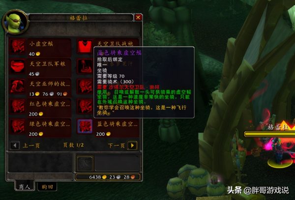 魔兽世界浴火角鹰兽怎么获得（浴火角鹰兽最快流程）-5