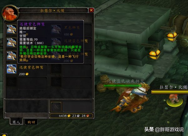 魔兽世界浴火角鹰兽怎么获得（浴火角鹰兽最快流程）-2