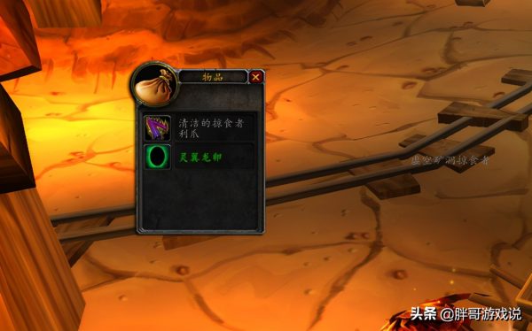 魔兽世界浴火角鹰兽怎么获得（浴火角鹰兽最快流程）-7