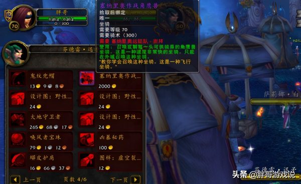 魔兽世界浴火角鹰兽怎么获得（浴火角鹰兽最快流程）-3