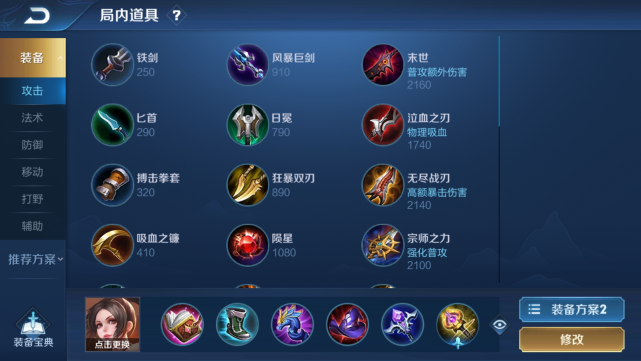 不知火舞铭文出装（新赛季不知火舞出装）-4