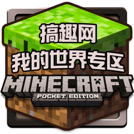 我的世界pe版下载（minecraftpe版下载正版）-1
