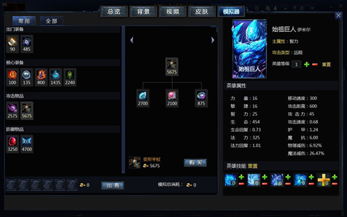 dota英雄模拟器下载（dota模拟器手机版下载）-2
