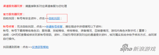 梦幻西游密码修改网站（梦幻西游找回账号）-2