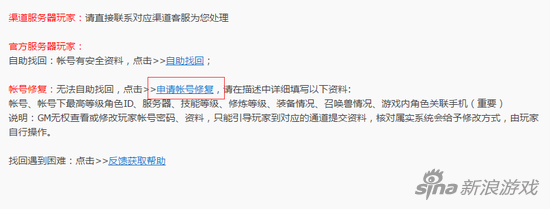 梦幻西游密码修改网站（梦幻西游找回账号）-3