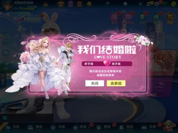 qq飞车婚礼殿堂怎么进（qq飞车婚礼殿堂进入）-4