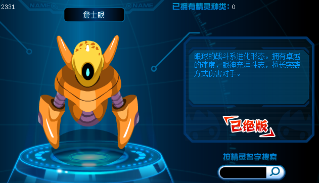 赛尔号洛迦进化（赛尔号伊勒和迦勒进化）-8