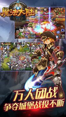 魔法大陆手游官网下载（魔法大陆手游下载攻略）-1