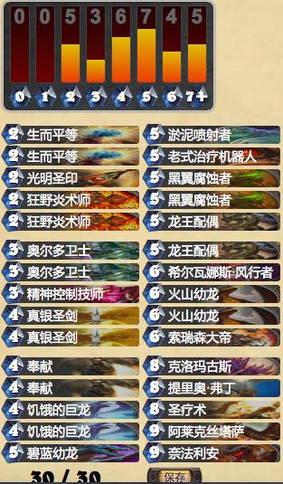 炉石传说龙骑士卡组（炉石传说新版龙骑士卡组）-1