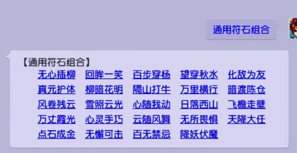 梦幻西游符石表大全（梦幻西游符石组合表大全）-4