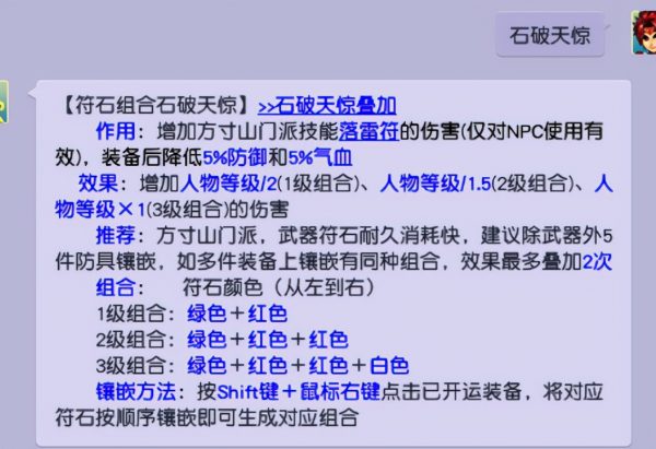 梦幻西游符石表大全（梦幻西游符石组合表大全）-3