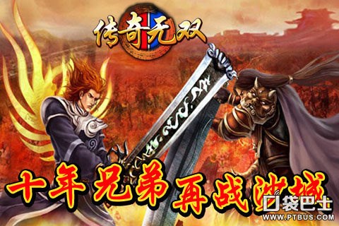 传奇无双手游下载（传奇单职业手机版下载）-1