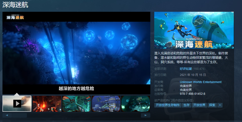 深海迷航3dm下载（深海迷航免费下载手机版中文）-2