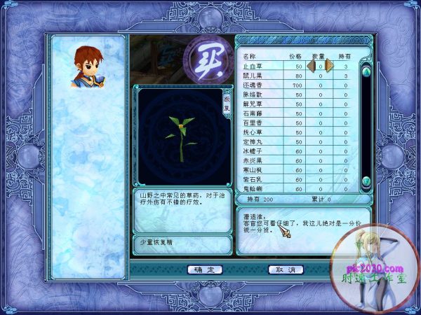 仙剑奇侠传3问情篇下载手机版（问情篇下载攻略）-8