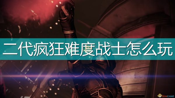 质量效应视频攻略（质量效应1完美攻略）-1