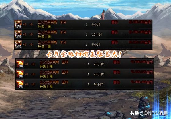 dnf卡片和宝珠的区别（dnf卡片和宝珠的关系）-4