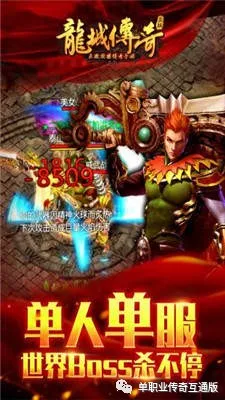 龙城传奇好玩吗（龙城传奇单职业手游）-2