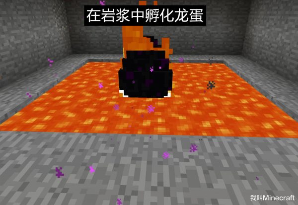 我的世界末影龙蛋孵化要多久（网易手机版孵化龙蛋的步骤）-3