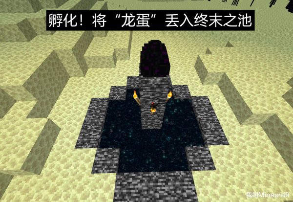 我的世界末影龙蛋孵化要多久（网易手机版孵化龙蛋的步骤）-2