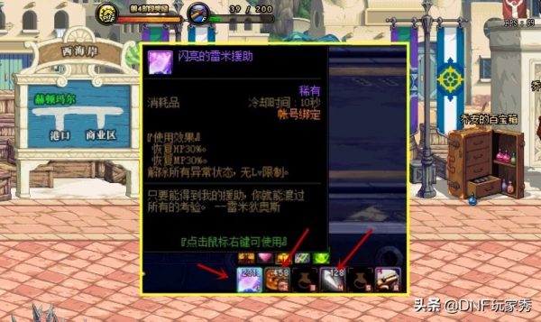dnf复活药水叫什么名字（圣魂纷争复活药水）-8