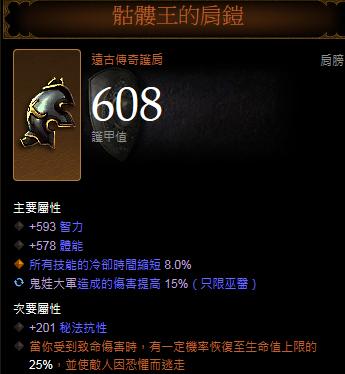 暗黑3巫医加点方法（暗黑3巫医升级技能搭配）-11