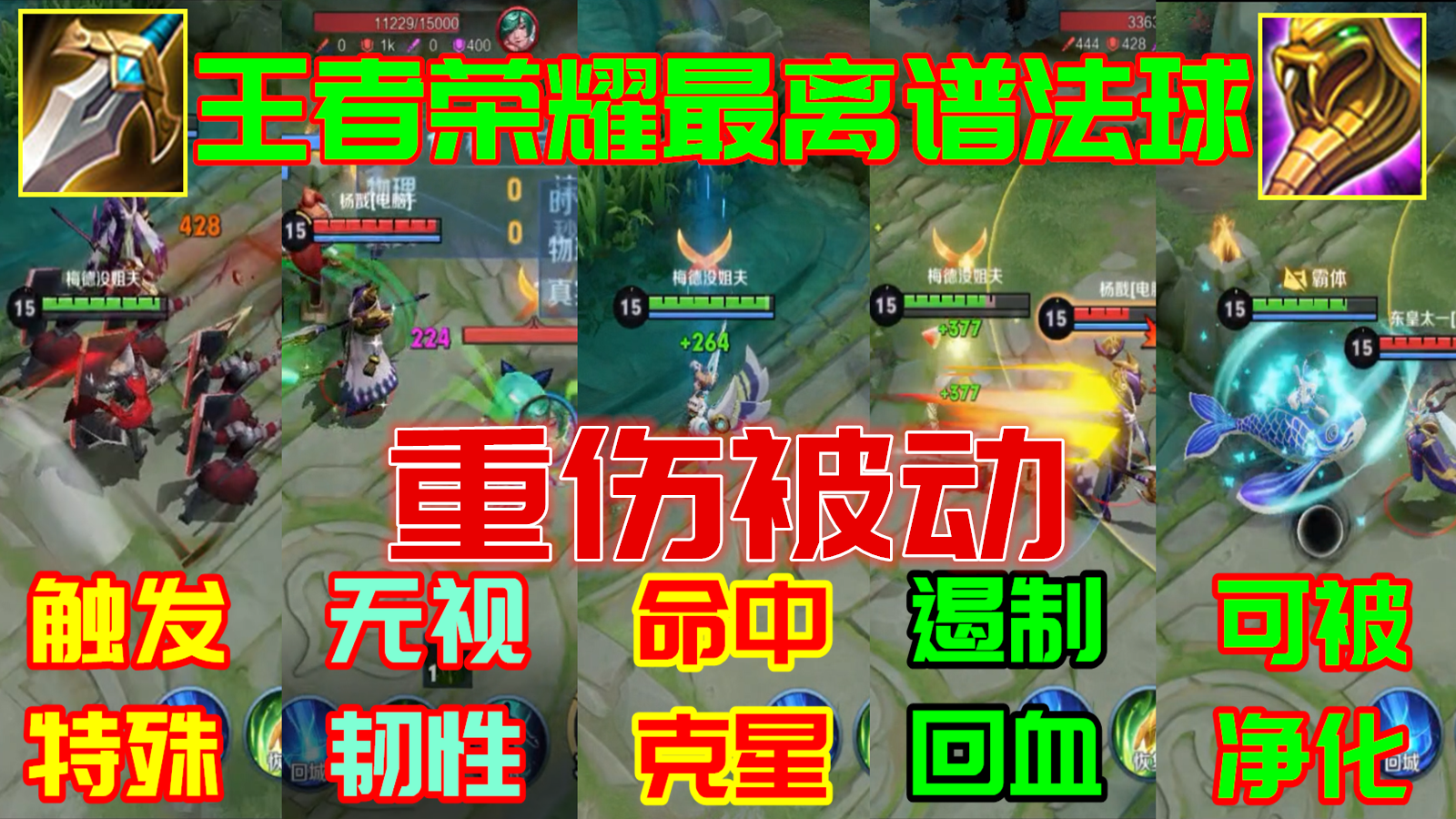 王者荣耀制裁是什么装备（王者荣耀制裁装备讲解）-22