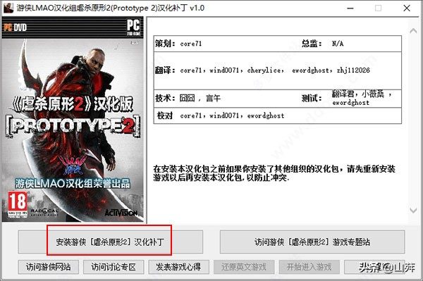 虐杀原形中文补丁怎么用（虐杀原形1汉化补丁安装教程）-3