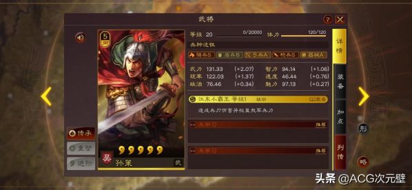 三国志战略版孙策战法搭配（三国志战略版核弹孙策）-1