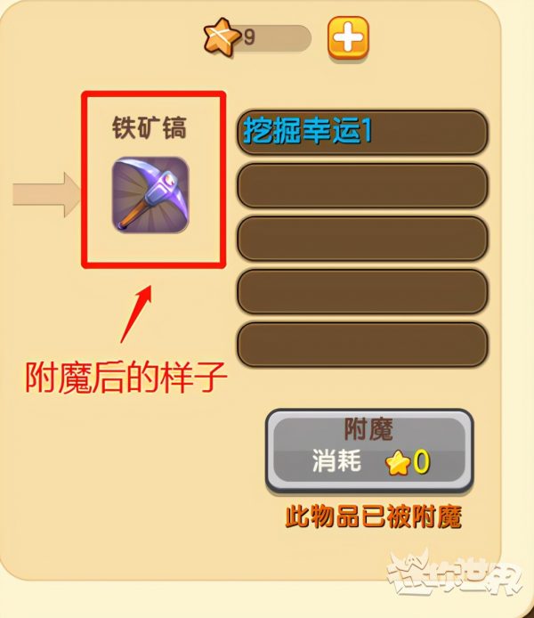 迷你世界附魔属性大全及效果（迷你世界符文属性大全）-2