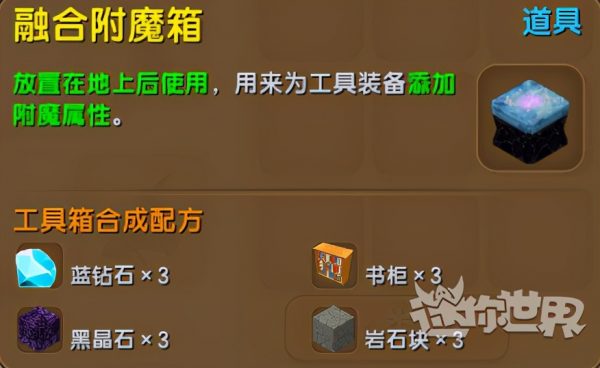 迷你世界附魔属性大全及效果（迷你世界符文属性大全）-1