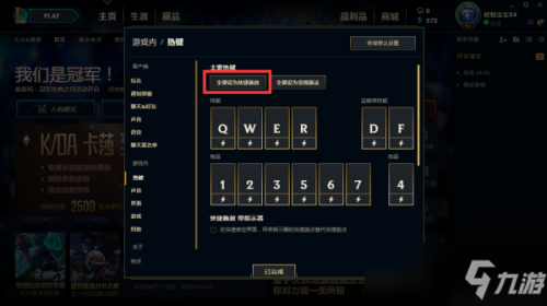 lol智能施法在哪设置（lol智能施法设置教学）-1