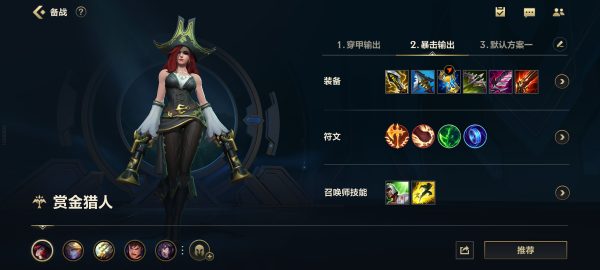 lol赏金猎人出装顺序（赏金猎人手游最强出装）-5