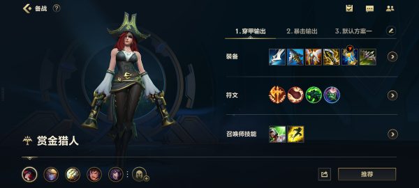 lol赏金猎人出装顺序（赏金猎人手游最强出装）-1