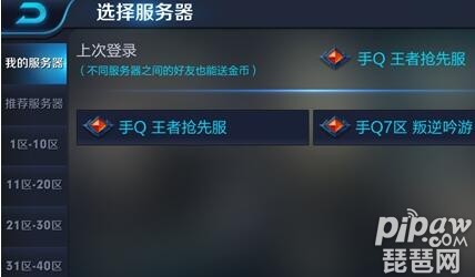 王者荣耀抢先服下载官网（王者荣耀体验服前瞻版）-1