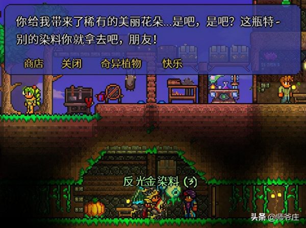 泰拉瑞亚奇异植物怎么找（泰拉瑞亚奇异植物染料大全）-14