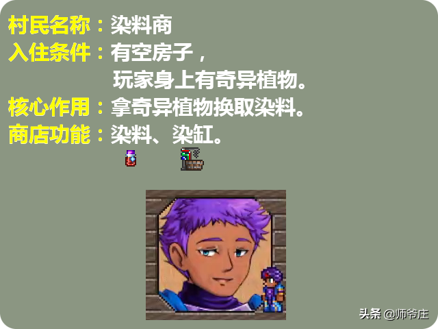 泰拉瑞亚奇异植物怎么找（泰拉瑞亚奇异植物染料大全）-12