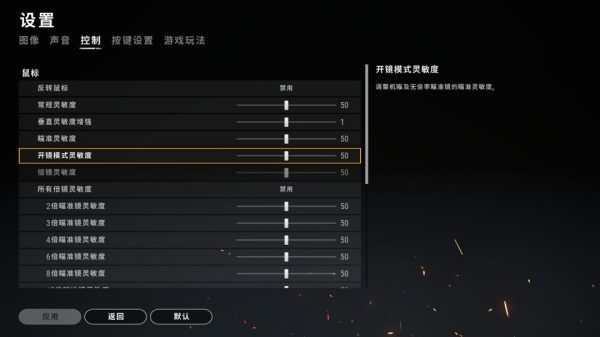 绝地求生新手灵敏度推荐（pubg适合新手的灵敏度）-1