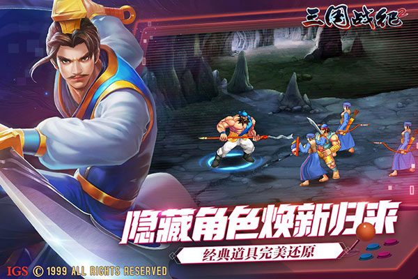 三国战纪2下载中文版（三国战纪2破解版下载）-3
