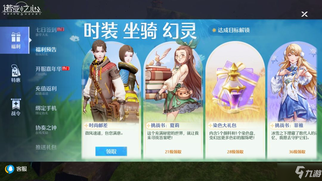 诺亚之心公测福利大全 公测福利有哪些